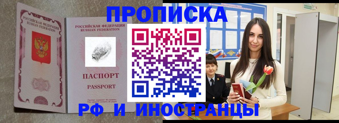 временная регистрация для всех в Шебекино