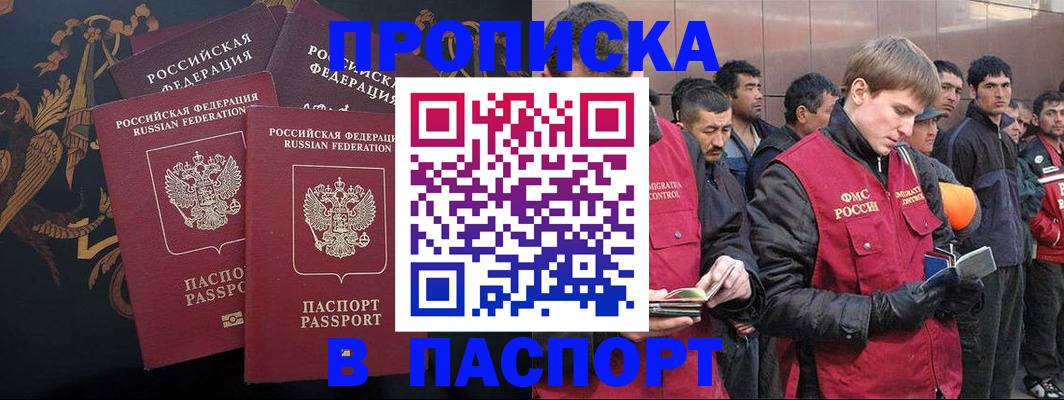 временная регистрация законно в Шебекино
