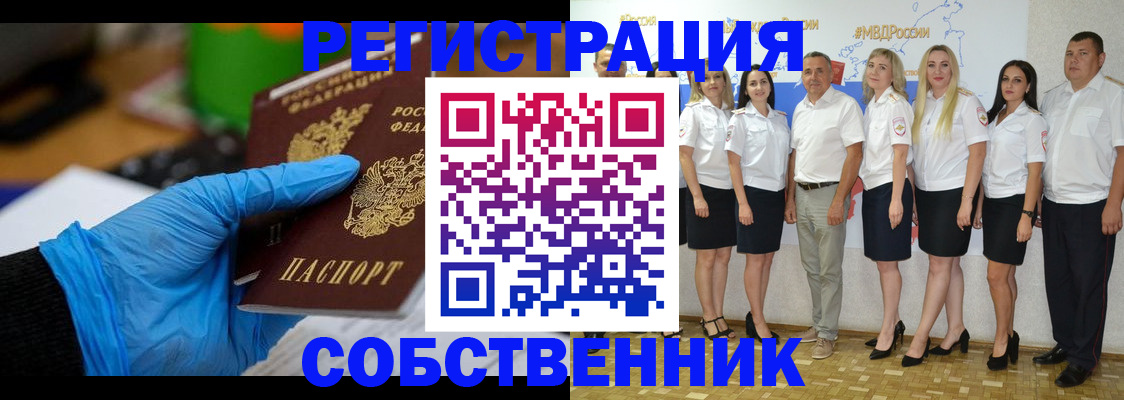 временная регистрация для школы в Шебекино