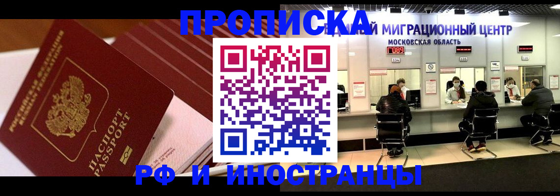 прописка паспорт в Шебекино
